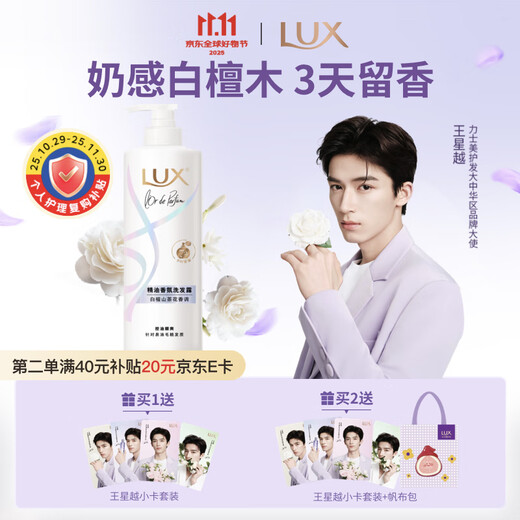 Lux (LUX) Wang Xingyue's same style fragrance oil control shampoo 470g white sandalwood camellia No. 1 fragrance shampoo