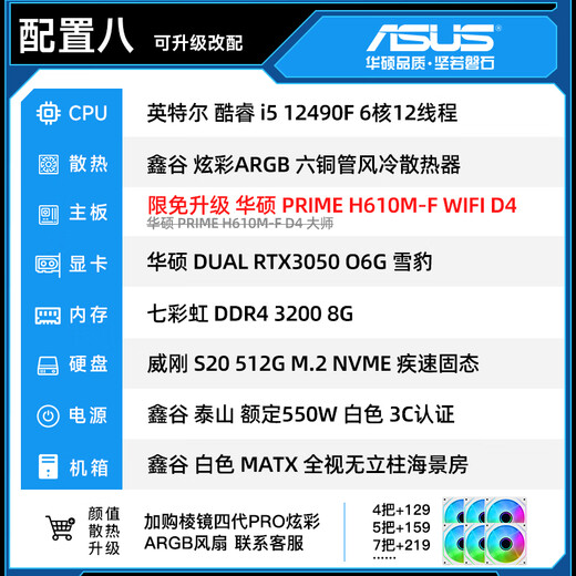 ASUS family bucket 24 periods interest-free i5 12400F/14600KF complete machine 5060 graphics card 5070 host assembly computer DIY e-sports desktop customized white sea view room configuration eight 12490F+RTX3050