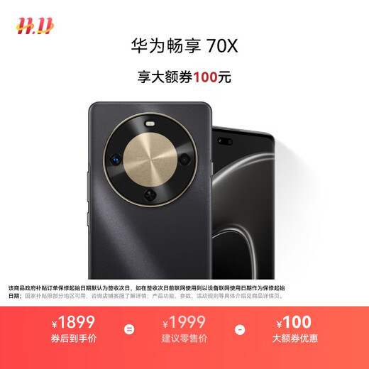 Huawei enjoys 70X, 15% national subsidy, 256GB, Yaojin black, long battery life, hyperbolic eye protection screen, five-star super drop-resistant, Hongmeng curved screen mobile phone