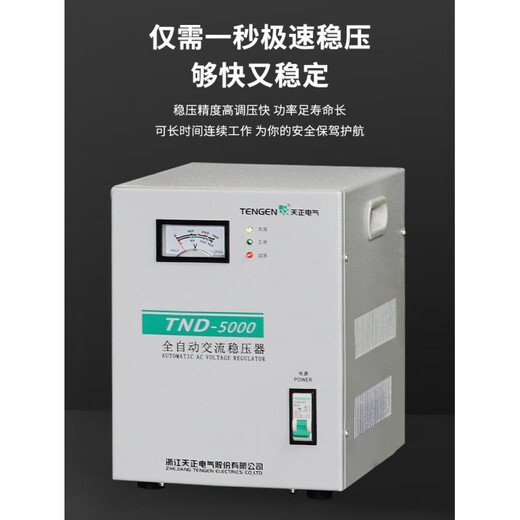 Tianzheng TND voltage regulator 220v fully automatic single-phase high-power single-phase voltage regulating AC computer TV power supply TND_30KW