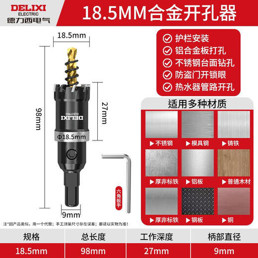 Delixi Electric Stainless Steel Hole Opener Alloy Drill Bit Sharp Punching Drilling Artifact Collection Iron Sheet Steel Plate Special Expansion Durable It Can Pierce Thick Steel Plate 18.5mm in Seconds