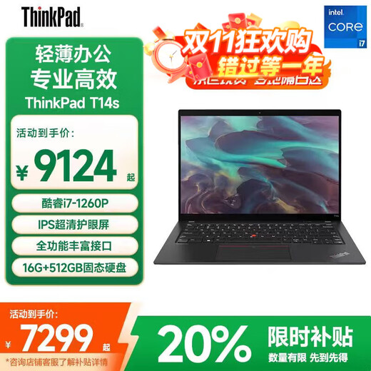 ThinkPad T14P 20 % Zuschuss Core Ultra-Serie Lenovo-Laptops Leistungsstarkes, dünnes und leichtes Business-Office-Notebook E14 optionales T14S-Designer-Notebook i7-1260P 16G-Speicher 512G Solid-State-T14S-unabhängige Grafikkarte IPS-High-Definition-Bildschirm-Upgrade
