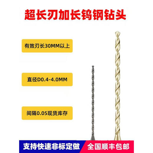 ZNMW extended tungsten steel drill bit carbide 0.5 0.8 0.9 1.2 1.4 1.5 1.8 2.5 Deposit 0.9*20+7*4.0*50