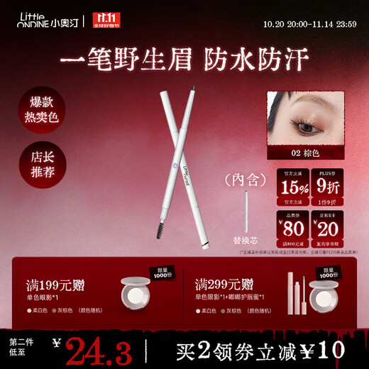 Littleondine double-ended ultra-fine eyebrow pencil 02 brown 0.12g glue pen eyeliner waterproof and sweat-proof, not easy to smudge, long-lasting color