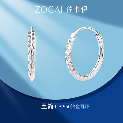 Zokai platinum earrings PT950 plain hoop earrings simple and versatile birthday gift about 2.27g E03611