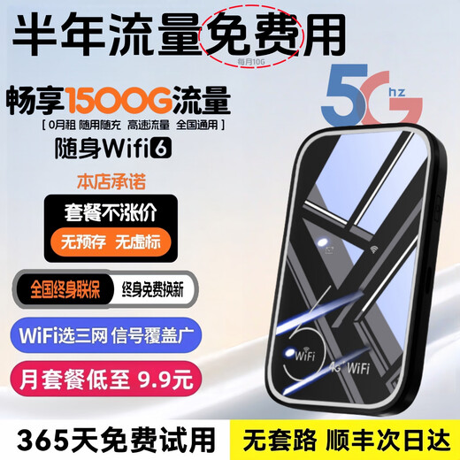 Xiaoxun Smart gives you free traffic for one year, 5G Gigabit speed mobile triple network, 25 models of portable wifi6, new model, no pre-storage, dual-band, high-speed upgrade, unlimited traffic wireless broadband, mirror flagship version - free 1-year traffic - dual-band, free 10G*5 months high-speed traffic