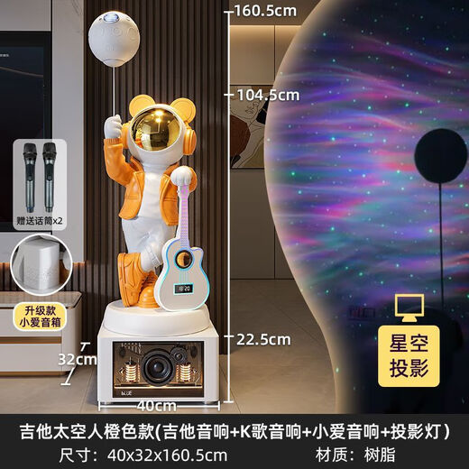 Jizhao Astronaut large floor-standing ornament in the living room of the astronaut's living room high-end light luxury decoration starry sky projection lamp next to the TV cabinet Orange Astronaut + Xiaoai classmates speaker + Karaoke speaker Height 160.5cm No Specifications