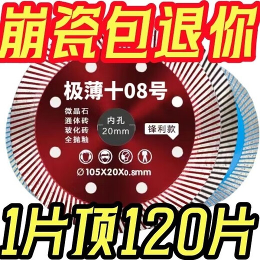 Vinoa ultra-wave 0.8 ceramic tile cutting piece vitrified tile special ceramic microcrystalline angle grinder diamond saw blade 0.8 red piece 5 pieces sharp and durable