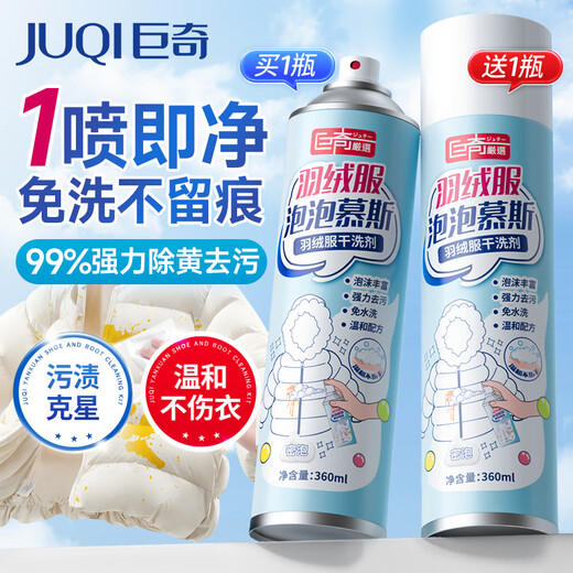 Juqi Selected Down Jacket Cleaner 360ml Water-Free Jacket Cleaner Clothes Degreasing and Greasing Dry Cleaning Agent