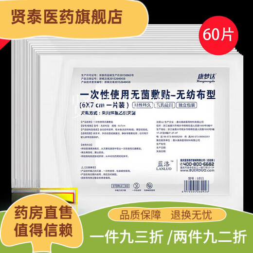 General medical tape breathable anti-allergic sterile dressing tape roll non-woven tape pressure sensitive dressing breathable p chest patch medical sterile 60 pieces one month's supply