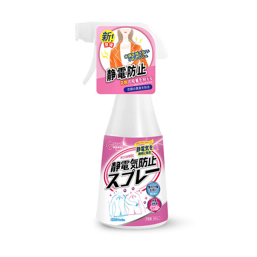 CUCM anti-static spray, clothes anti-static spray, long-lasting fragrance, hair anti-static artifact, clothing wrinkle-removing softener