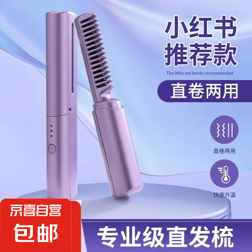 Wireless Portable Wireless Hair Straightening Comb Negative Ion Portable Fluffy Artifact Temperature-Controlled Straight Curl Dual-Purpose Unisex Inner Buckle High Top Will Not Hurt Hair