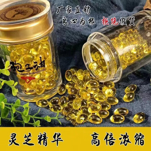 优选灵芝孢子油正宗长白山灵芝孢子油提取灵芝三萜粉正宗 厂家现货直发-高品质灵芝孢子油软胶囊 1瓶装【提高】