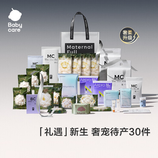 Bc babycare courtesy package for postpartum women, special maternity subsidy, camellia mother and child hospital postpartum care, full set of 30-piece set with 1,250 yuan rebate coupon package, maternity subsidy