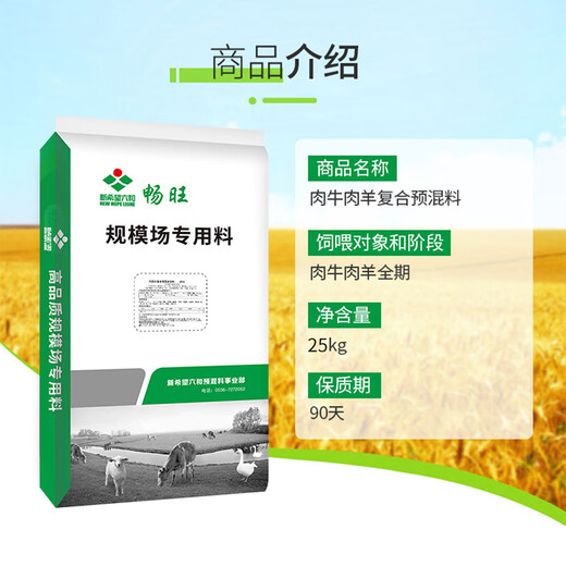 MPPMCK New Hope Liuhe 5% Meat Beef Sheep Ewe Rapid Fattening Skeleton Special Premix Feed 5%CWB25 Cow Premix 10 Packs Starting Price