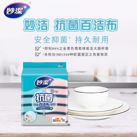 Miaojie sponge scouring pad, dishwashing cloth, easy-absorbent rag, kitchen cleaning and degreasing cleaning cloth, 2 packs of 20 pieces in total