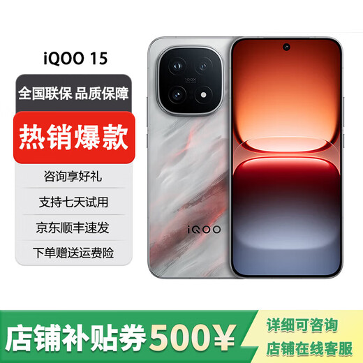 VIVO exhibition machine iQOO 15 fifth generation Snapdragon 8 version e-sports chip Q3 7000mAh blue ocean large battery Lingyun 12GB+256GB