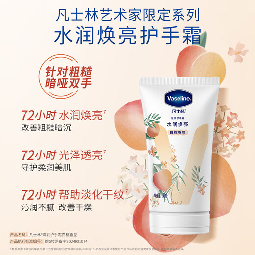 Vaseline Limited Hand Cream 50ml White Peach Fragrance Moisturizing Hand Care Long-lasting Fragrance