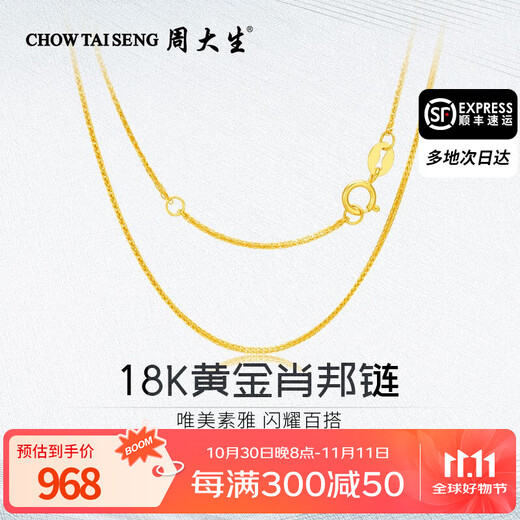 Chow Tai Sang 18K Gold Chain Classic Versatile Necklace as a Birthday and Holiday Gift for Your Girlfriend - Give More or Return Less as a Gift for Mom 18K Gold Chopard Chain Approximately 1g