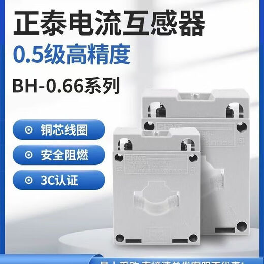 Chint current transformer BH-0.66 30 high precision 0.5 level small three-phase AC 100/5 150/5 2000_5_1 turn_100 type_0.5 level