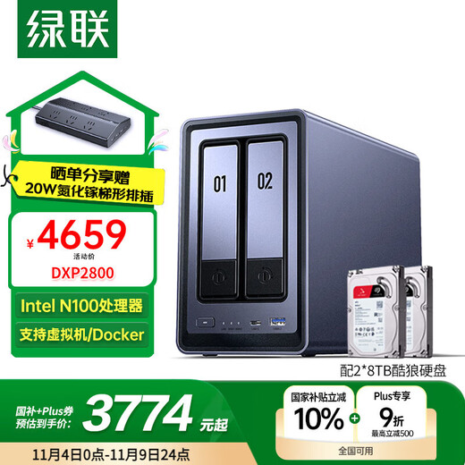 绿联私有云DXP2800 8G内存16T双盘位NAS网络存储个人云硬盘家庭服务器AI相册手机平板扩容适用iPhone17