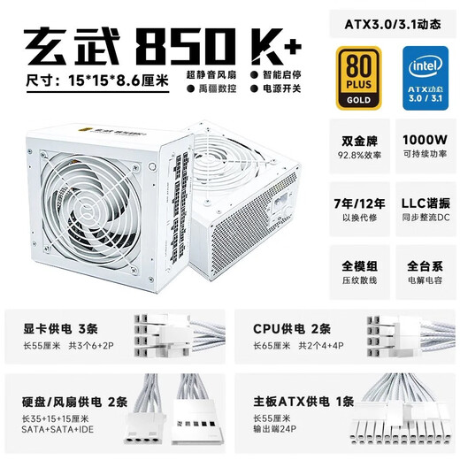 Yichenyu Xuanwu 550V4 Bronze, zertifiziert mit 600 W Spitze, 800 W, Xuanwu 500Kill, weiß, zertifiziert mit 500 W