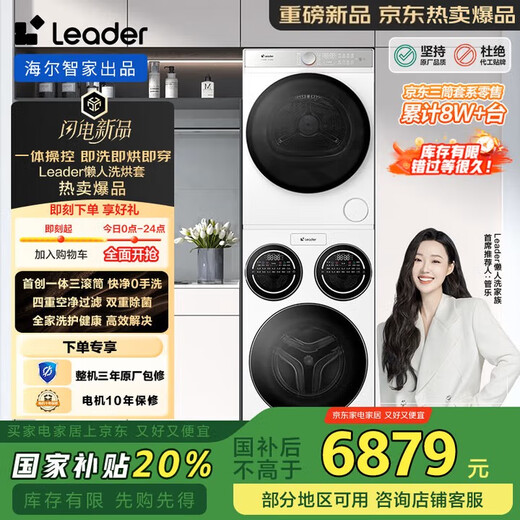 Leader Haier Smart Home produces Lazy Three-tube Washing Machine Fully Automatic + Baiqiao Dryer Washing and Drying Set Lazy Quick Clean 0 Hand Wash HL12510-MBLDE697WU1