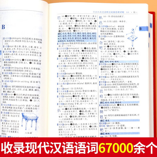 现代汉语词典+成语大词典（全2册）中小学生专用成语词典人教版新课标现代汉语成语词典
