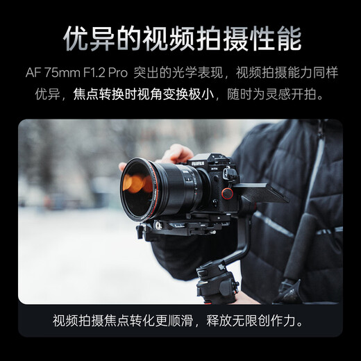 VITROX 75mm F1.2 Pro autofocus lens APS-C format large aperture portrait suitable for X/E/Z mount mirrorless camera fixed focus lens AF 75mm F1.2 Pro E (Sony port) official standard + VITROX Pro series UV lens (77mm)