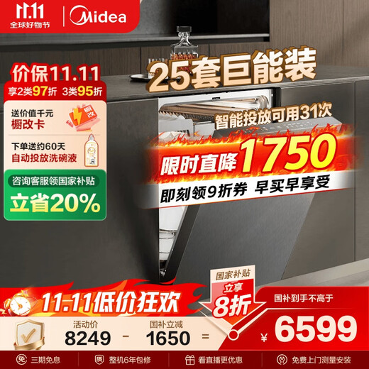 Midea (Midea) 25 sets of Xiaoximei dishwashers GX1200Max exclusive version dishwasher with embedded smart launcher, universal five-arm hurricane wash, internal cycle drying, seven-star disinfection