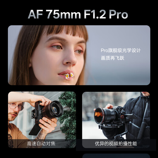VITROX 75mm F1.2 Pro autofocus lens APS-C format large aperture portrait suitable for X/E/Z mount mirrorless camera fixed focus lens AF 75mm F1.2 Pro E (Sony port) official standard + VITROX Pro series UV lens (77mm)