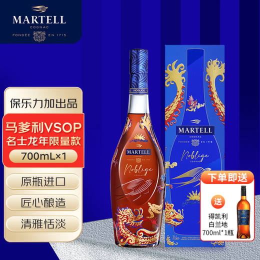 马爹利(Martell)名士VSOP干邑白兰地700m 保乐力加洋酒法国进口送礼礼盒 龙年限定单支 700mL 1瓶