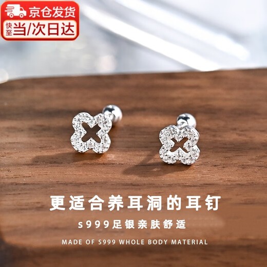 Lanshu (LANSHU) super flash s999 pure silver four-leaf clover earrings for women 2025 new screw-buckle high-end sense sleep-free ear bone nail s999 four-leaf clover earrings