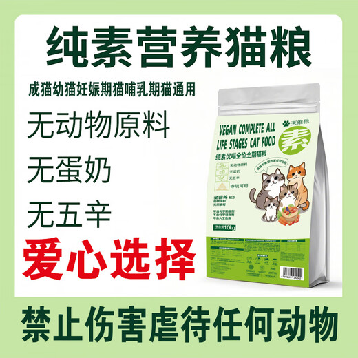 What's Vegan/Nutrition/Health/Kittens/Adult Cats/Pregnant Cats/Lactating Cats Vegan Nutritional Cat Food 1.5kg_Vegetarian Cat Food