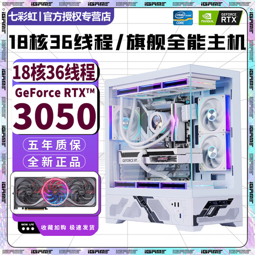 Colorful RTX5060Ti/RTX5060/5050 independent graphics + Intel high-end 18-core 36-thread desktop computer RTX4070/4060/3060 e-sports live design host configuration four i9-level 12-core 24-thread + RTX3050