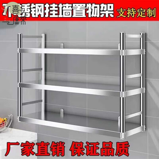 Xikanglai fence stainless steel wall-mounted wall storage rack wall-mounted microwave oven kitchen rack bowls and condiments storage wall thickened length 150 width 30 height 85 three-layer fence model