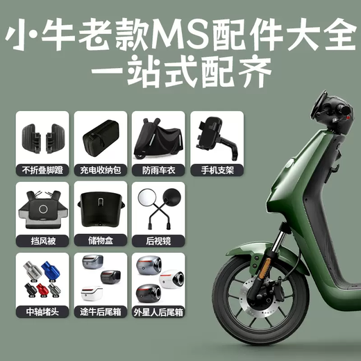 Yusenyi Mavericks electric MQISMS storage box rear mirror front pedals rear pedals thickened cushion tail box bracket Mavericks old MS alien tail box + single shelf