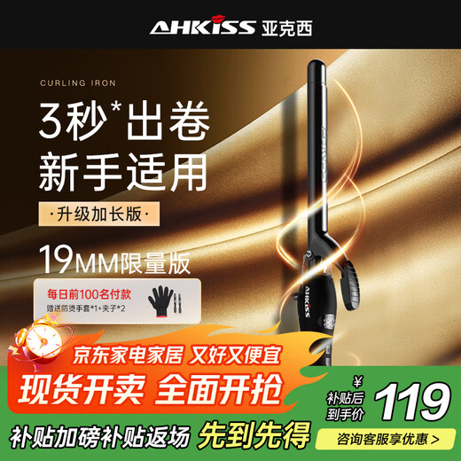 AHKISS curling iron large volume non-lasting styling does not damage hair negative ion curling artifact 19mm electric curling iron 32mm 40mm limited edition 19mm