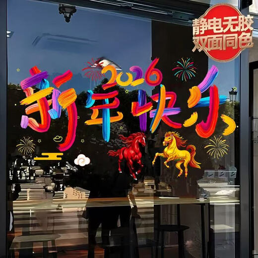 2026 New Year, Year of the Horse, colorful home and car dual-purpose glass window grilles, glue-free, electrostatic body stickers, Happy New Year pattern (static, glue-free), 47*27cm, can fit household windows