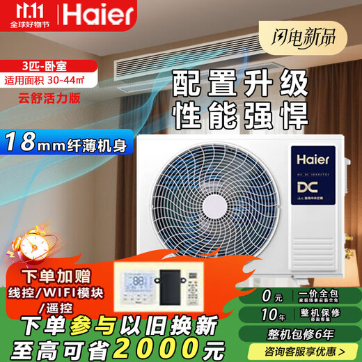 Haier Air Duct Machine Net Energy Saving Plus Central Air Conditioner Large 3 HP First Class Energy Efficiency One for One Living Room 28~42 Yunshu 3 HP Vitality Quick Cooling and Quick Heating + Energy Saving