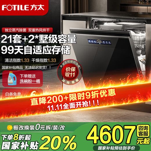 FOTILE dishwasher 02-V16Max 21 sets of large-capacity built-in household 3-story villa-level capacity high-energy bubble washing independent steam sterilization 21 sets of built-in dishwasher 02-V16Max (black)