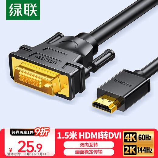 绿联HDMI转DVI连接线4K60Hz DVI转HDMI高清线双向互转笔记本电脑投影仪显示器视频转换线 1.5米11150