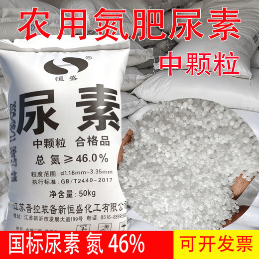 Quick-acting nitrogen fertilizer, medium granular 46% agricultural urea, general purpose for flowers, green plants, vegetables, fruits, vegetables and fruit trees, medium granular urea 46%, 1Jin Jin is equal to 0.5kg, packed