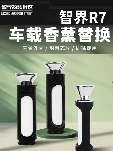 Yusenyi is suitable for interior modification of 24-26 models of Zhijie R7S7 car fragrance special in-car aromatherapy deodorizing fragrance tablets. Zhijie R7S7 aromatherapy three-piece set (Lanshe-Gaiyi-Muxiu) 3 pieces