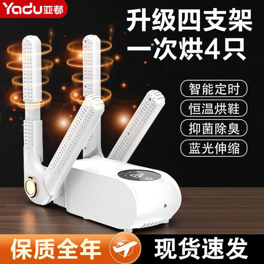 YADU shoe dryer sterilizes, deodorizes, and quickly dries and warms shoes. YADU brand Ai intelligent constant temperature does not damage shoes. It is safe and secure. Four-arm second drying | retractable. Timing + blue light + UV sterilization and deodorization.