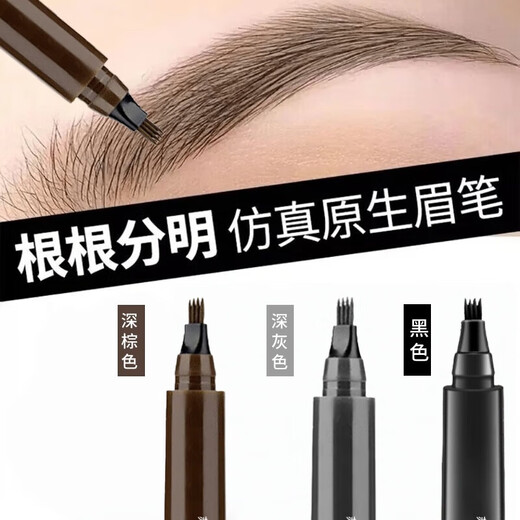 Four-pronged eyebrow pencil is waterproof and sweat-proof, does not fade or smudge. Beginners can easily draw wild eyebrows to create hair flu. Waterproof and sweat-proof 05# natural black
