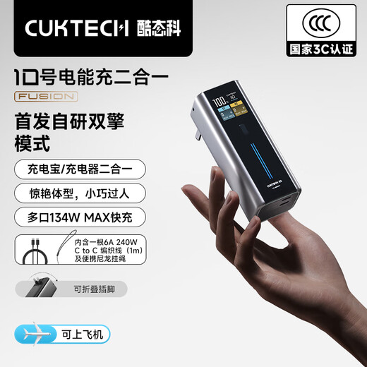 CUKTECH 3C certified for boarding aircraft No. 10 Power Charging 2-in-1 Fusion power bank multi-port 134W comes with plug, small, large capacity, fast charging mobile power supply