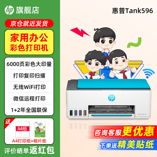 HP Tank596 wireless printer home color continuous all-in-one copy and scan office A4 student homework photo large ink tank 592 upgraded model newly launched tank596 (wireless printing, copying and scanning all-in-one machine) official standard (original continuous printer/comes with a set of ink)