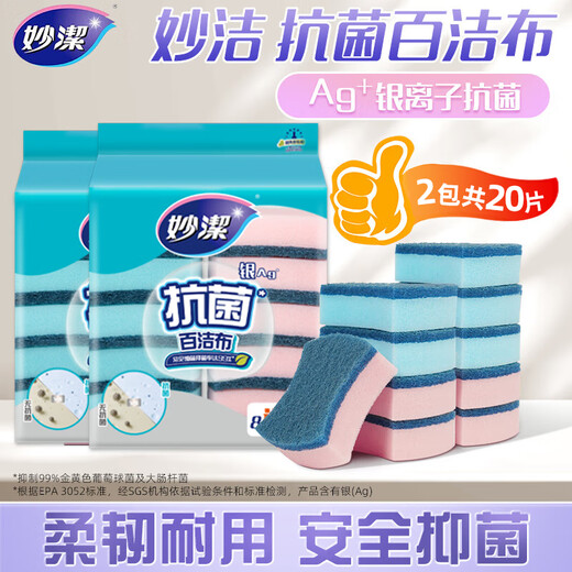 Miaojie sponge scouring pad, dishwashing cloth, easy-absorbent rag, kitchen cleaning and degreasing cleaning cloth, 2 packs of 20 pieces in total