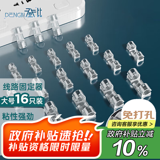 Denbigh cable manager wire fixed buckle nail-free cable winder network cable hidden cable clip buckle self-adhesive line card dormitory artifact